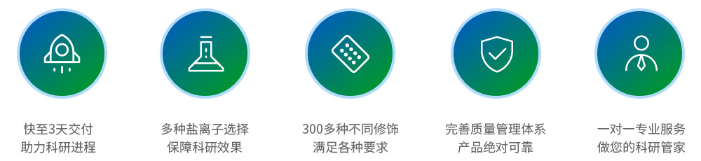 多肽定制服務(wù)-服務(wù)特色 多肽定制服務(wù)-服務(wù)特色
